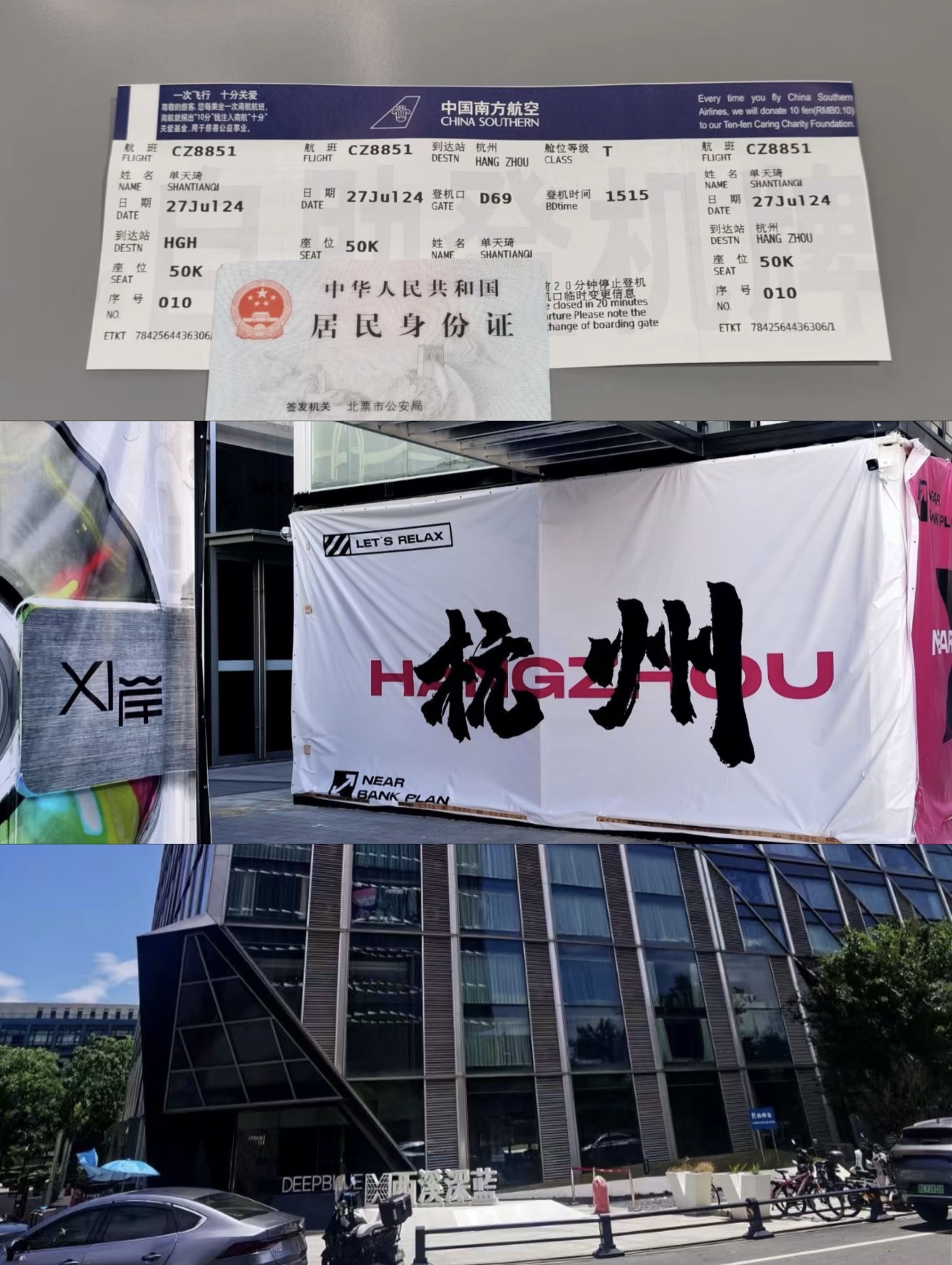 杭州