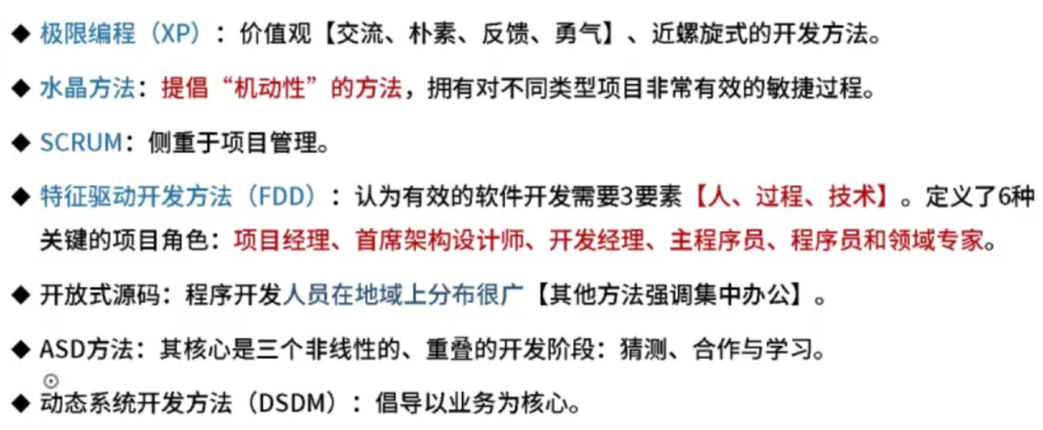敏捷方法